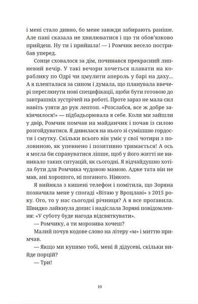 Вроцлавіта 9789664483442 фото