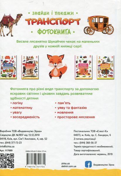 Фотокнига. Транспорт 9786176341734 фото
