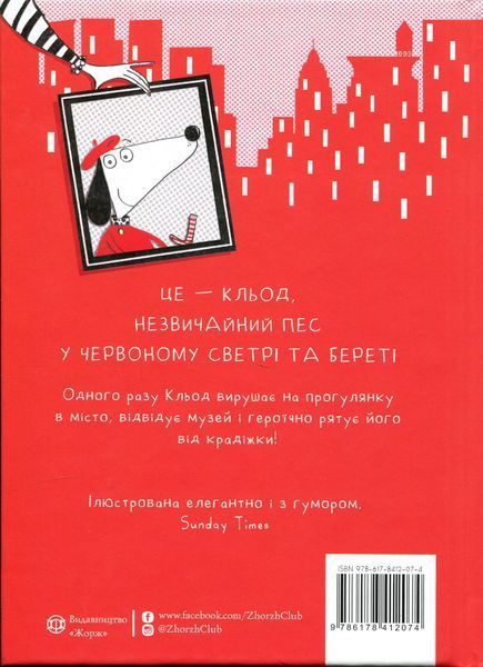 Кльод у місті. Книга 1 9786178412074 фото
