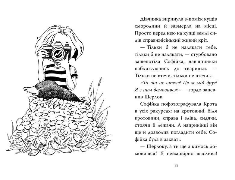Знайомтеся, Шерлок! Книга 5. Як воно &mdash; бути вірним другом? 9786178691158 фото