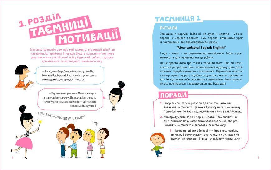 Англійська для дітей в історіях 9786177781058 фото