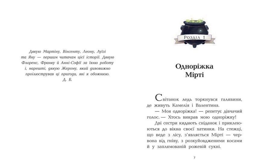 Клан Казан. Прокляття летючих свиней 9786170987471 фото