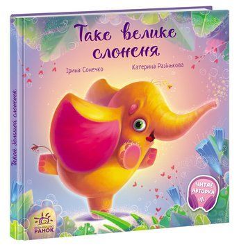 Зворушливі книжкки. Таке велике слоненя 9786170972620 фото