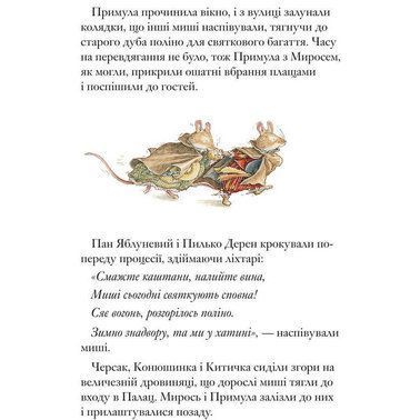 Ожиновий живопліт. Таємні сходи 9786177329861 фото
