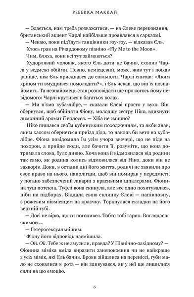 Ті, що вірили 9786175233689 фото