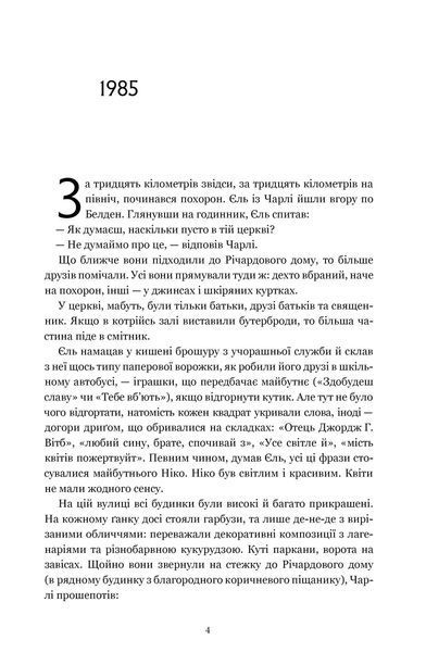 Ті, що вірили 9786175233689 фото