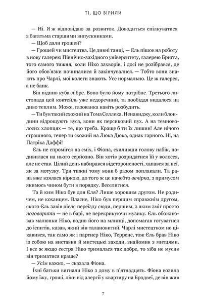 Ті, що вірили 9786175233689 фото