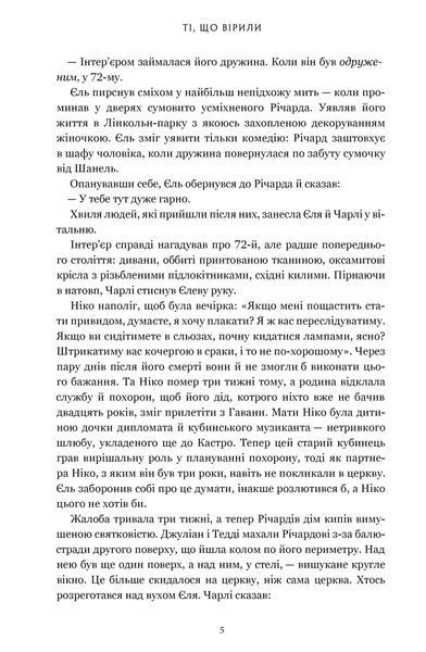 Ті, що вірили 9786175233689 фото