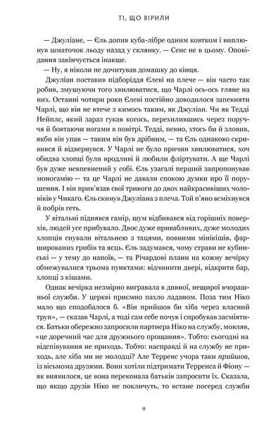 Ті, що вірили 9786175233689 фото