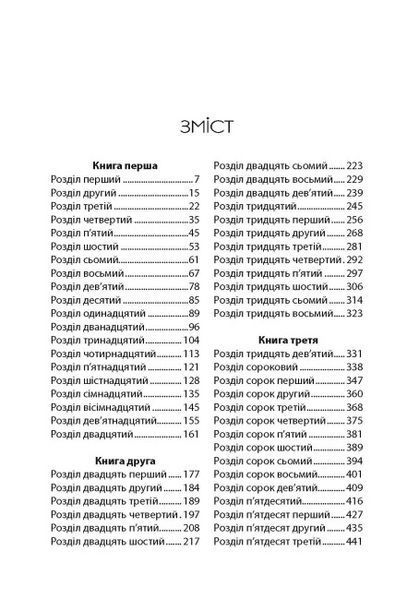 Вінтер 9786170984425 фото