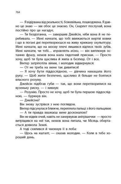 Вінтер 9786170984425 фото