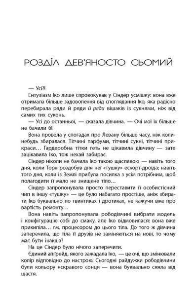 Вінтер 9786170984425 фото