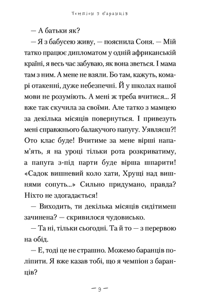 Чудове чудовисько 9789667047634 фото