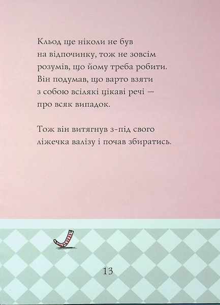 Кльод на відпочинку. Книга 2 9786178412081 фото