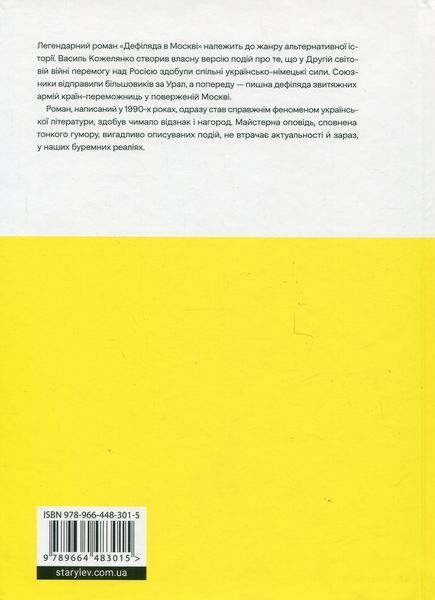Дефіляда в Москві 9789664483015 фото