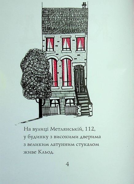 Кльод на відпочинку. Книга 2 9786178412081 фото