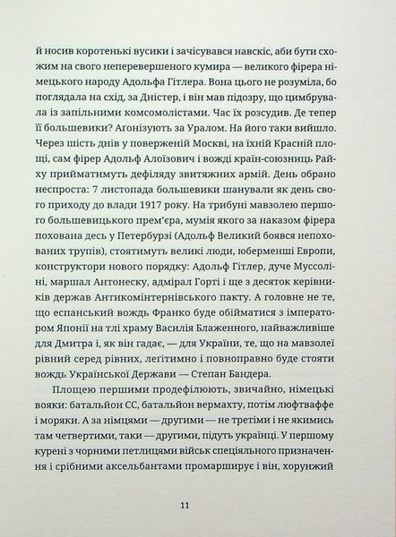 Дефіляда в Москві 9789664483015 фото