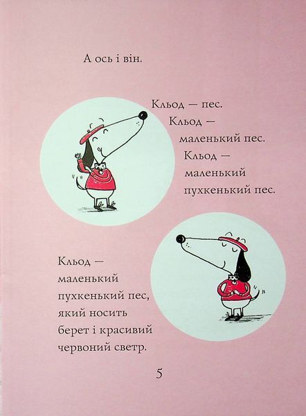 Кльод на відпочинку. Книга 2 9786178412081 фото
