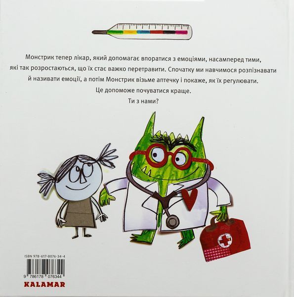 Монстрик &ndash; лікар емоцій 9786178076344 фото