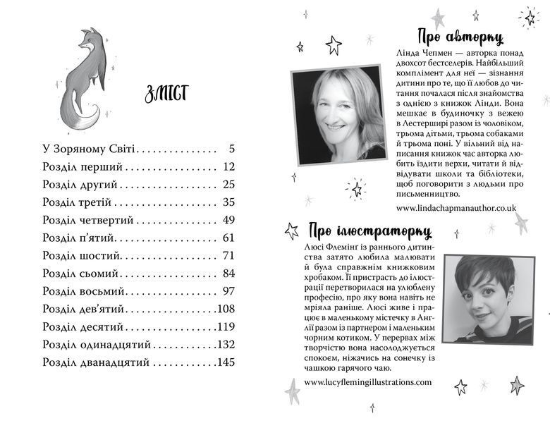 Зоряні Друзі. Книжка 1. Зачароване дзеркало 9786178512750 фото