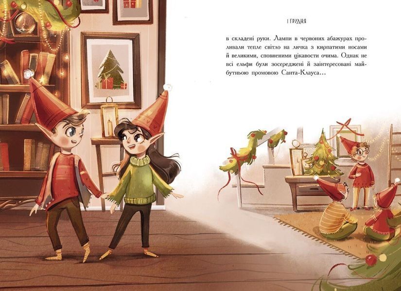 Ельф для суперзавдань. 24 оповідання 9786170972699 фото