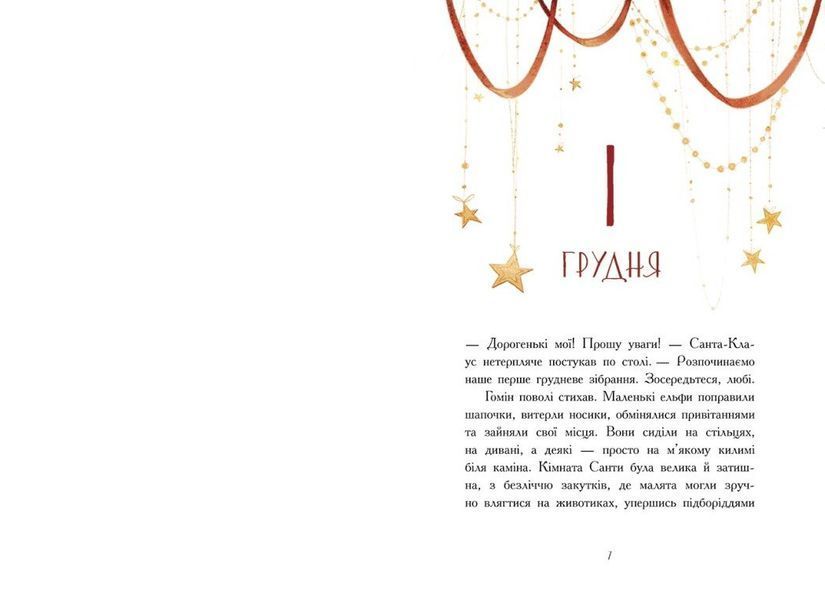 Ельф для суперзавдань. 24 оповідання 9786170972699 фото