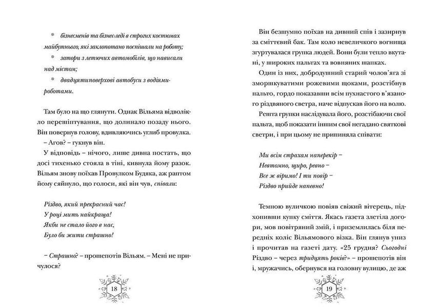 Різдвозавр та зимова відьма. Книга 2 9786176797425 фото