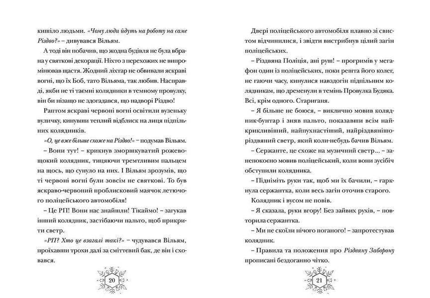 Різдвозавр та зимова відьма. Книга 2 9786176797425 фото
