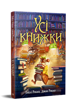Усі книжки 9786178512583 фото