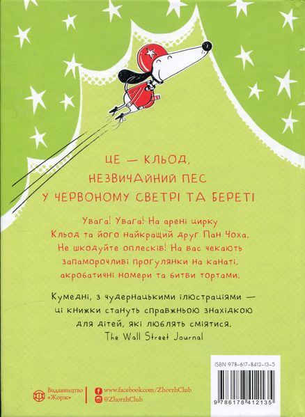 Кльод у цирку. Книга 3 9786178412135 фото
