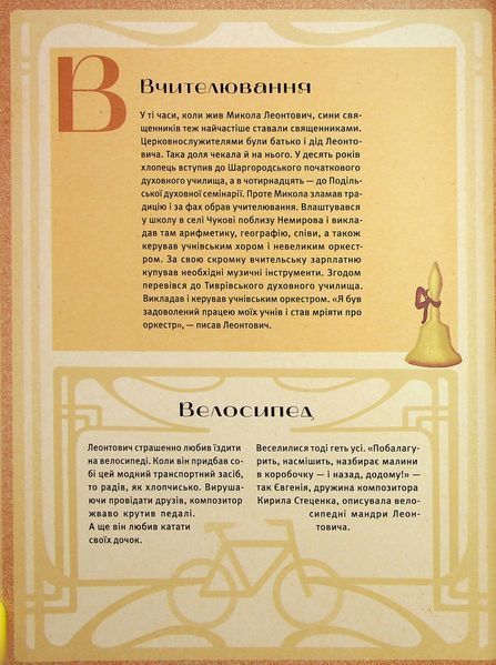 Леонтович від А до Я 9789664481424 фото