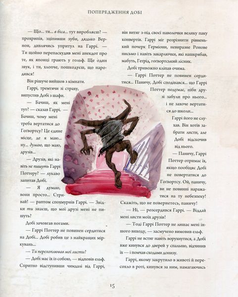 Гаррі Поттер і таємна кімната. Ілюстроване видання 														 9786175851135 фото