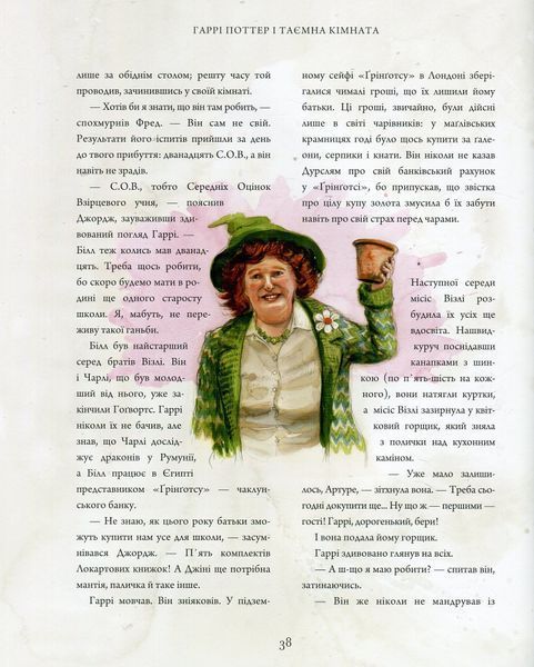 Гаррі Поттер і таємна кімната. Ілюстроване видання 														 9786175851135 фото