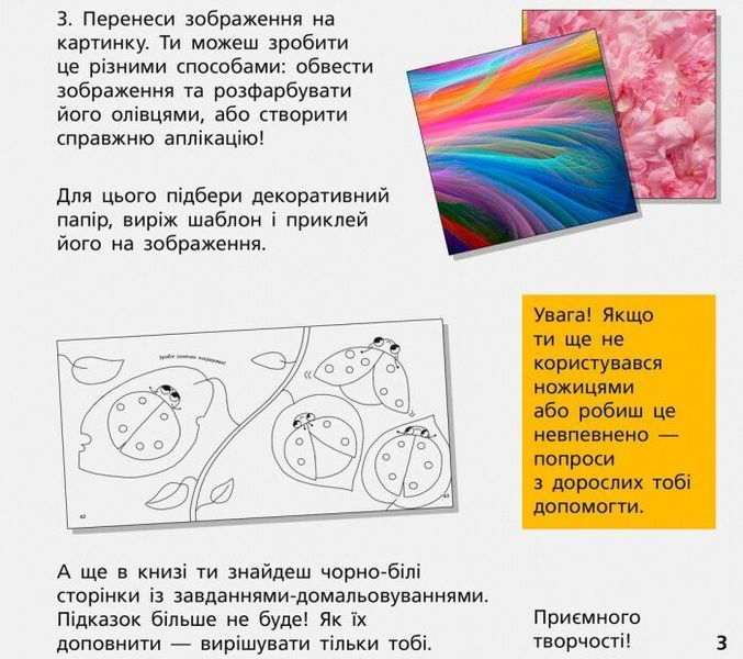 Книжка з трафаретами : Природа 9789667485764 фото