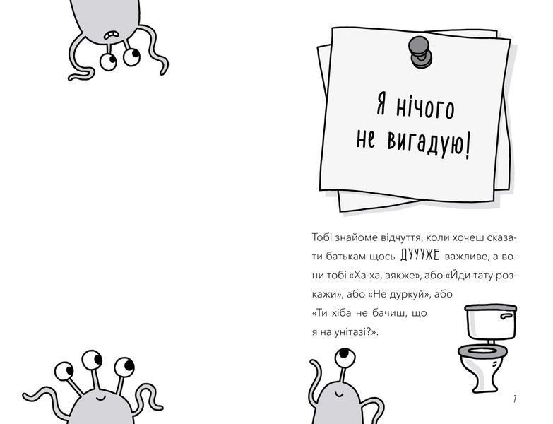 У мою вчительку вселився прибулець! 9786177940332 фото