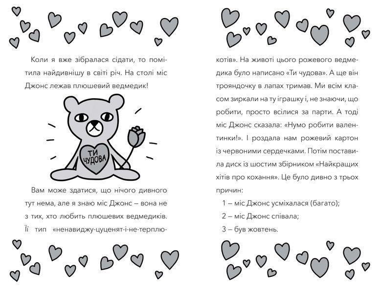 У мою вчительку вселився прибулець! 9786177940332 фото