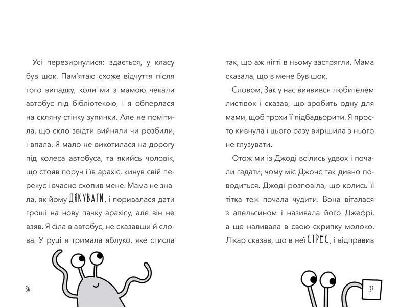 У мою вчительку вселився прибулець! 9786177940332 фото