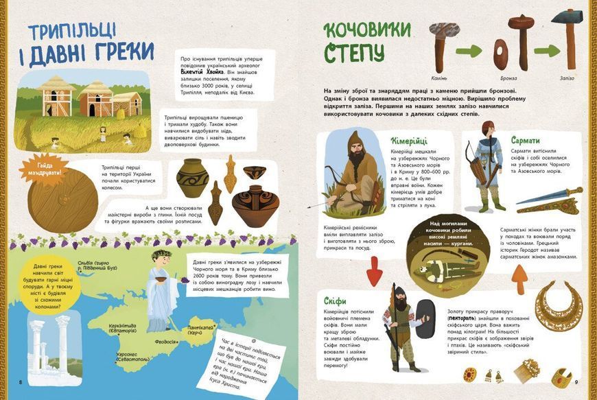 Україна. Від первісних часів до сьогодення 9786170969866 фото