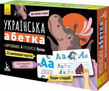 Багаторазові прописи Українська абетка 9789667495169 фото