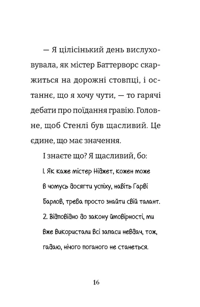Найгірший клас у світі стає ще гіршим 9789664484661 фото