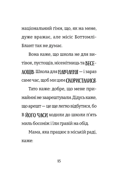 Найгірший клас у світі стає ще гіршим 9789664484661 фото