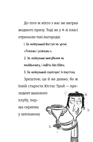 Найгірший клас у світі стає ще гіршим 9789664484661 фото
