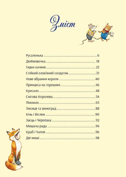 У світі чарівних казок 9786171702318 фото