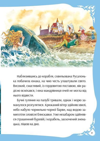 У світі чарівних казок 9786171702318 фото
