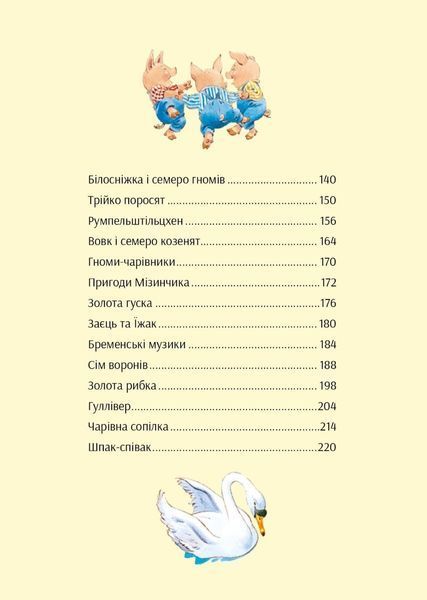 У світі чарівних казок 9786171702318 фото