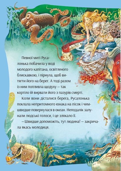 У світі чарівних казок 9786171702318 фото