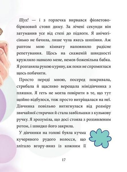 Максі фон Фліп. Том 1. Обережно, фея бажань! 9786178109097 фото