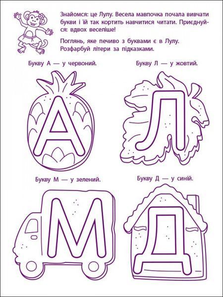 Перші кроки з читання Рівень 1 4-6 років 9786170966889 фото