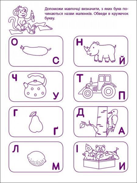 Перші кроки з читання Рівень 1 4-6 років 9786170966889 фото