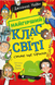 Найгірший клас у світі стає ще гіршим 9789664484661 фото 1